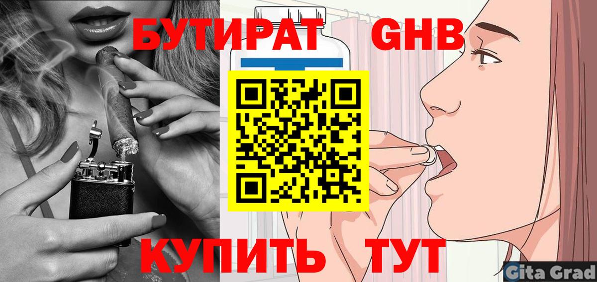 БУТИРАТ бутандиол Железногорск
