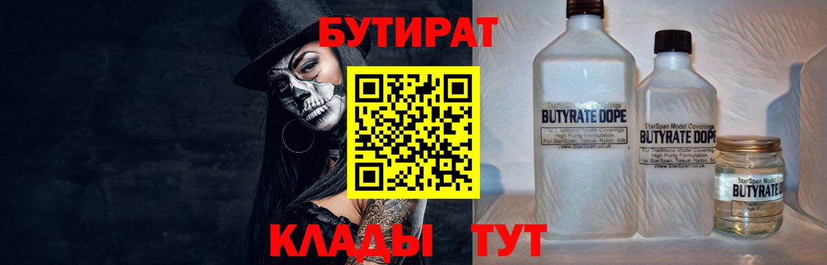 БУТИРАТ  Бутират оксана  Вход с VPN  Железногорск 