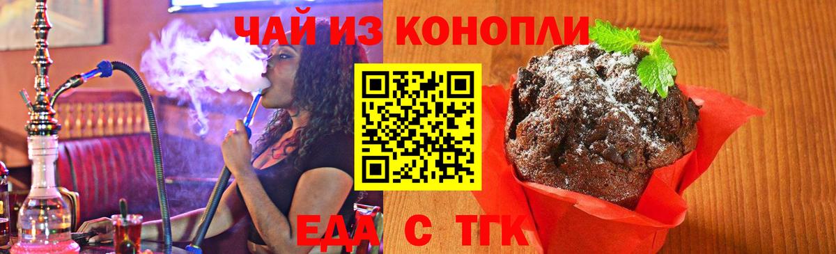 Железногорск  Еда ТГК марихуана  Вход с VPN 
