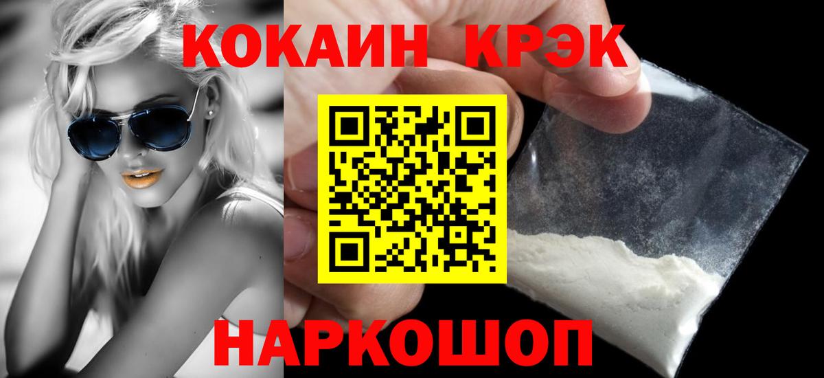COCAIN Эквадор  Вход с VPN  Железногорск  наркошоп  COCAIN 99%  COCAIN 