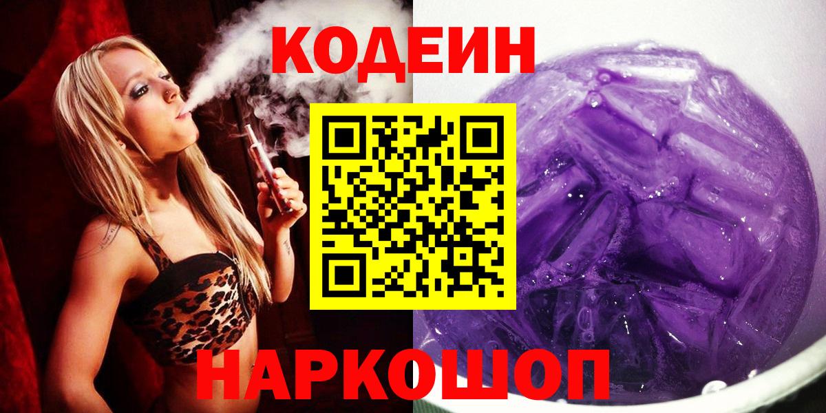 Codein Purple Drank Железногорск