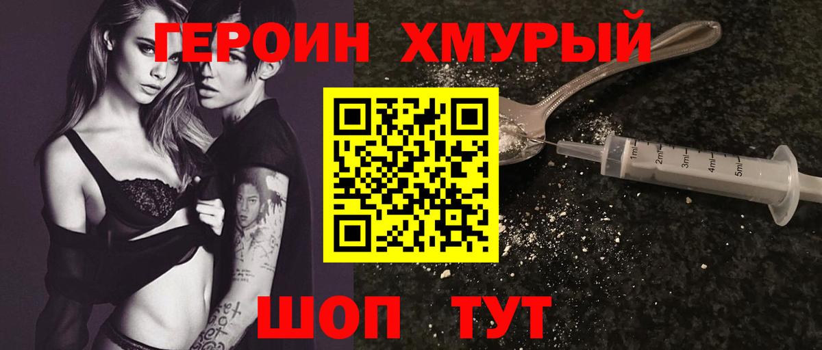 ГЕРОИН Афган  Вход с VPN  Железногорск 
