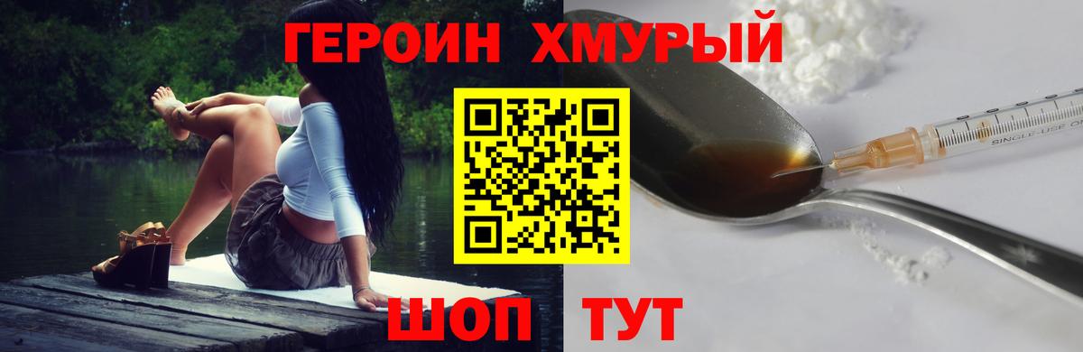 Героин афганец Железногорск