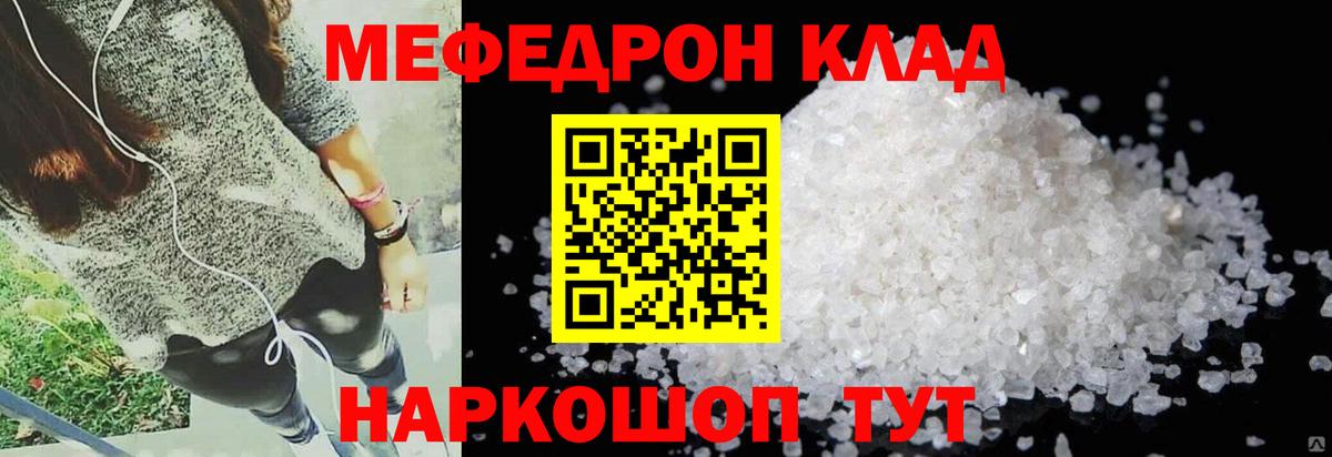 Железногорск  МЯУ-МЯУ  Вход с VPN  МЯУ-МЯУ кристаллы  Меф VHQ 