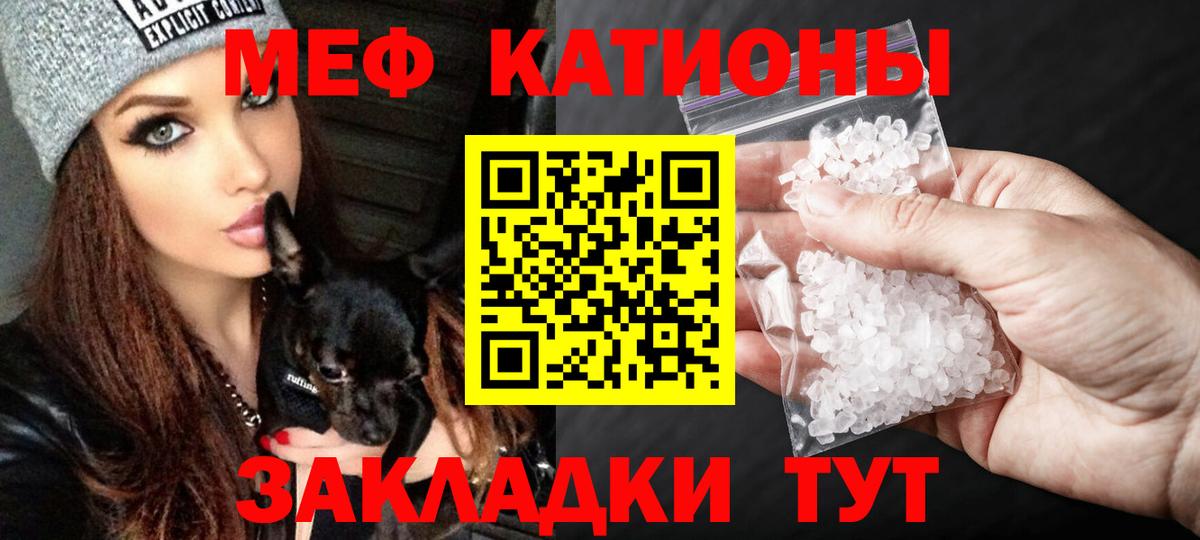 Меф мяу мяу Железногорск
