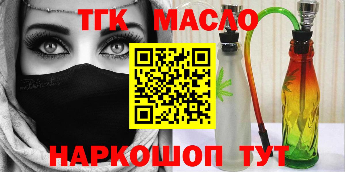 Дистиллят ТГК вейп  ТГК THC oil  Железногорск  Вход с VPN 