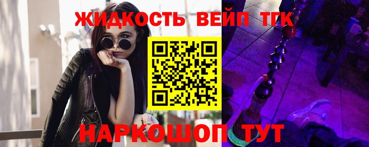 Дистиллят ТГК вейп Железногорск